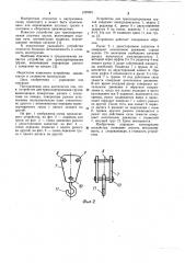 Устройство для транспортирования грузов с.н.сорокина (патент 1025601)