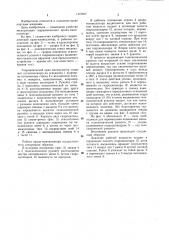 Гидравлический кран-манипулятор (патент 1147677)
