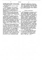 Преобразователь постоянного нап-ряжения (патент 807465)