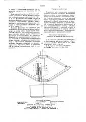 Устройство для определения размеров уширения буровой скважины (патент 723035)