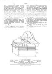 Прибор для фиксации капель в капельном потоке (патент 561894)