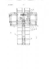 Разгрузочная машина для сыпучих грузов из крытых вагонов (патент 135817)