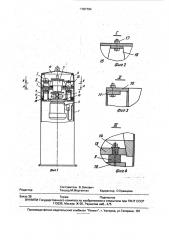 Сердечник к установке для вертикального формования труб (патент 1787794)