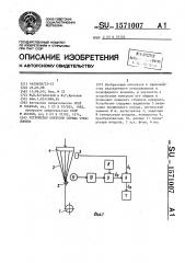 Устройство контроля обрыва стеклонити (патент 1571007)