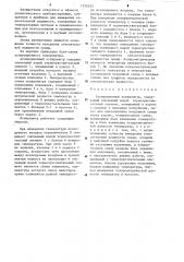 Аспирационный психрометр (патент 1226242)