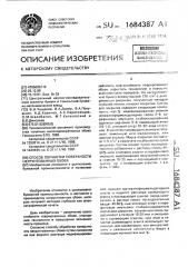 Способ обработки поверхности негрунтованных обоев (патент 1684387)