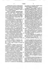 Устройство для очистки и сортирования семян хлопчатника (патент 1730226)