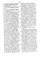 Устройство для сортировки чая (патент 1449091)