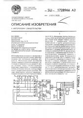 Многопороговый логический элемент (патент 1728966)