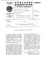 Дека вибрационного сепаратора (патент 990334)