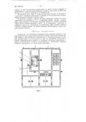 Устройство для получения монокристаллов кремния (патент 139440)