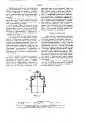 Блок-картер (патент 1588892)