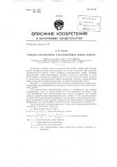 Способ определения сопротивления жилы кабеля (патент 137185)