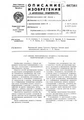 Способ регулирования процесса растворной полимеризации бутадиена (патент 667561)