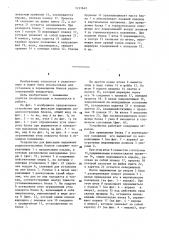 Устройство для фиксации,преимущественно выдвижных радиоэлектронных блоков (патент 1231642)