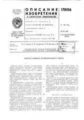 Патент ссср  178106 (патент 178106)
