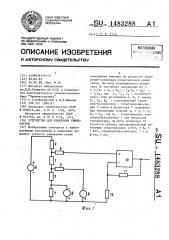 Устройство для измерения температуры (патент 1483288)