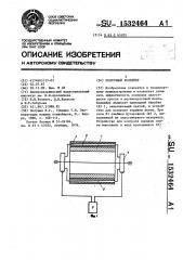 Ленточный конвейер (патент 1532464)