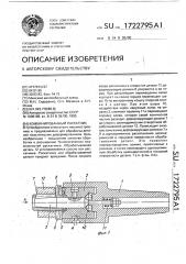 Комбинированный раскатник (патент 1722795)