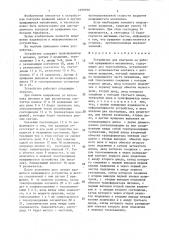 Устройство для контроля за работой вращающихся механизмов (патент 1399790)