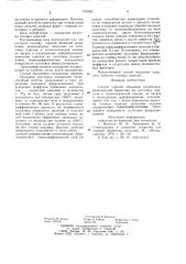 Способ горячей объемной штамповки (патент 912380)