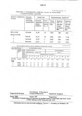 Способ получения чугуна с вермикулярным графитом (патент 1680778)