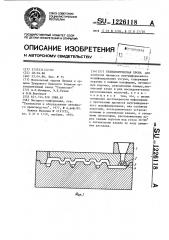 Технологическая проба (патент 1226118)