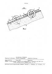 Защитное покрытие откоса гидротехнического сооружения (патент 1518436)