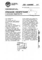 Устройство для защиты асинхронного электродвигателя от перегрузки и короткого замыкания (патент 1259395)