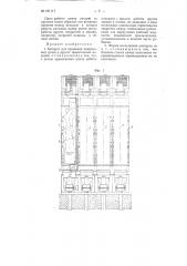 Аппарат для крашения капроновых чулок (патент 101111)