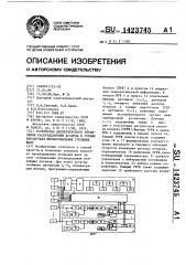 Устройство диспетчерского управления распределением воздуха в горных выработках метанообильных угольных шахт (патент 1423745)