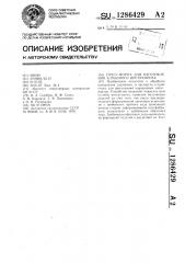 Пресс-форма для изготовления алмазного инструмента (патент 1286429)