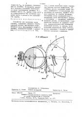 Устройство для получения корня стружки (патент 1310691)