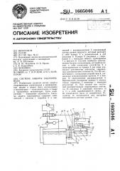 Система защиты гидропривода (патент 1605046)
