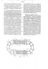 Роторно-конвейерная линия для вертикально формуемых изделий (патент 1694383)