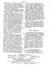 Способ получения 12-аминододекановой кислоты (патент 993815)