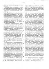 Патент ссср  409837 (патент 409837)