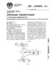 Стенд для испытания дифференциальных зубчатых передач (патент 1534358)