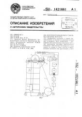 Шахтная подъемная установка системы инглата (патент 1421661)