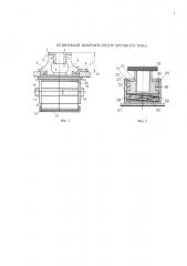 Резиновый виброизолятор арочного типа (патент 2658936)
