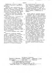 Схват манипулятора (патент 1076279)