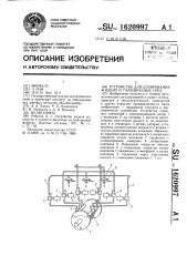 Устройство для дозирования жидких и газообразных сред (патент 1620997)