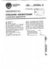 Суспензия для изготовления неорганического сепаратора (патент 1073825)