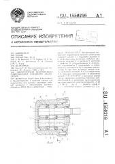 Двухроторная шестеренная гидромашина внешнего зацепления (патент 1550216)