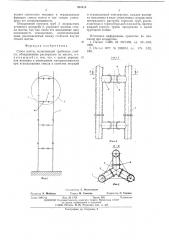 Ствол мачты (патент 535410)