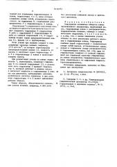 Гидропривод механизма поворота ковша одноковшового экскаватора (патент 614181)