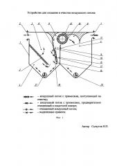 Устройство для создания и очистки воздушного потока от примесей (патент 2628384)
