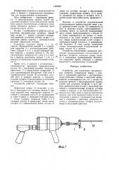 Устройство для извлечения внутрикостных штифтов (патент 1452520)