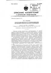 Способ динамического уравновешивания на рабочей скорости роторов турбомашин (патент 142068)