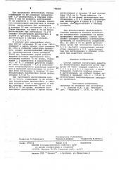 Способ сорбции токсичных веществ из биологических жидкостей (патент 784880)